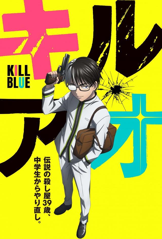 KILL BLUE