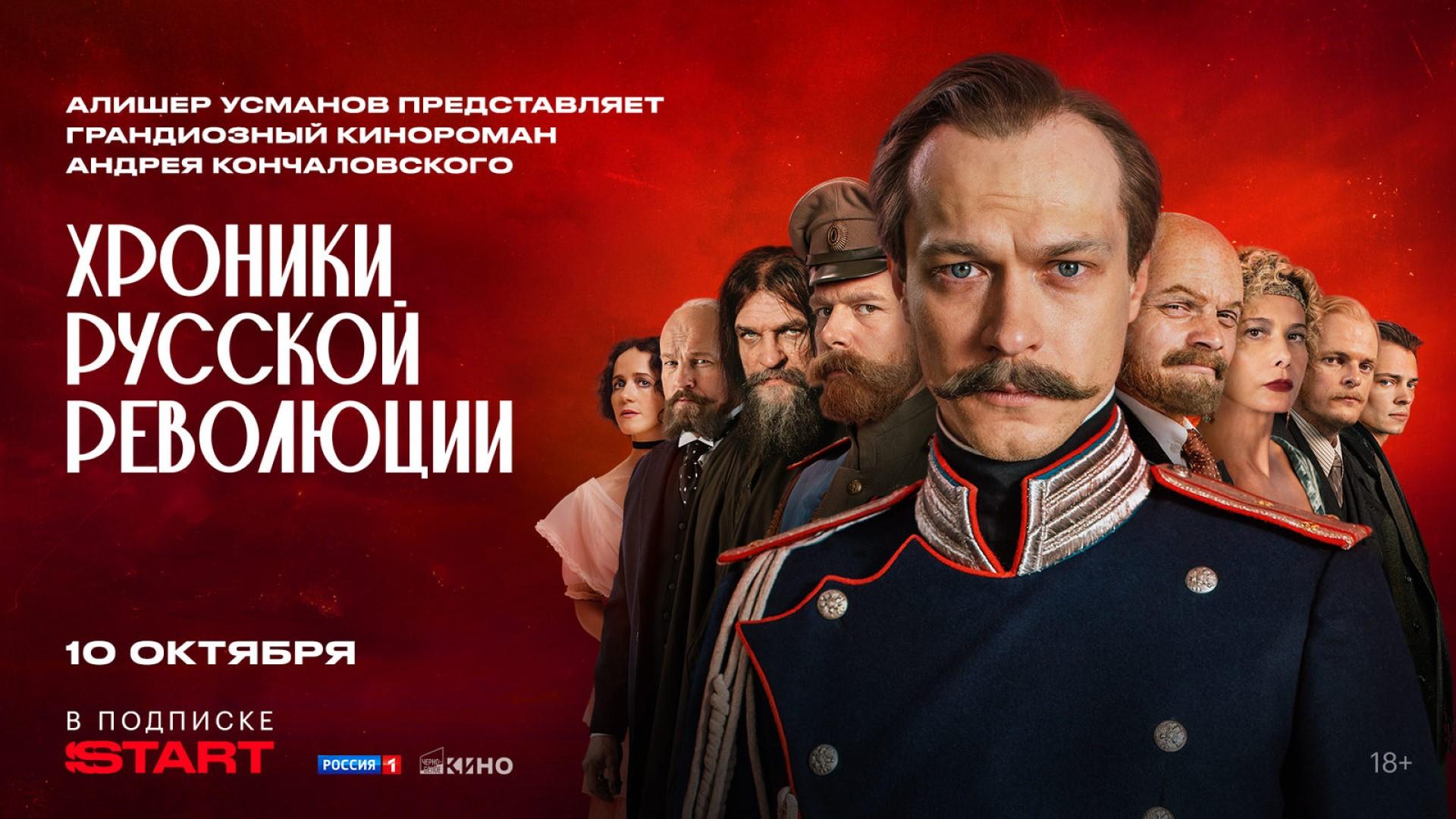 Chronicles of the Russian Revolution
