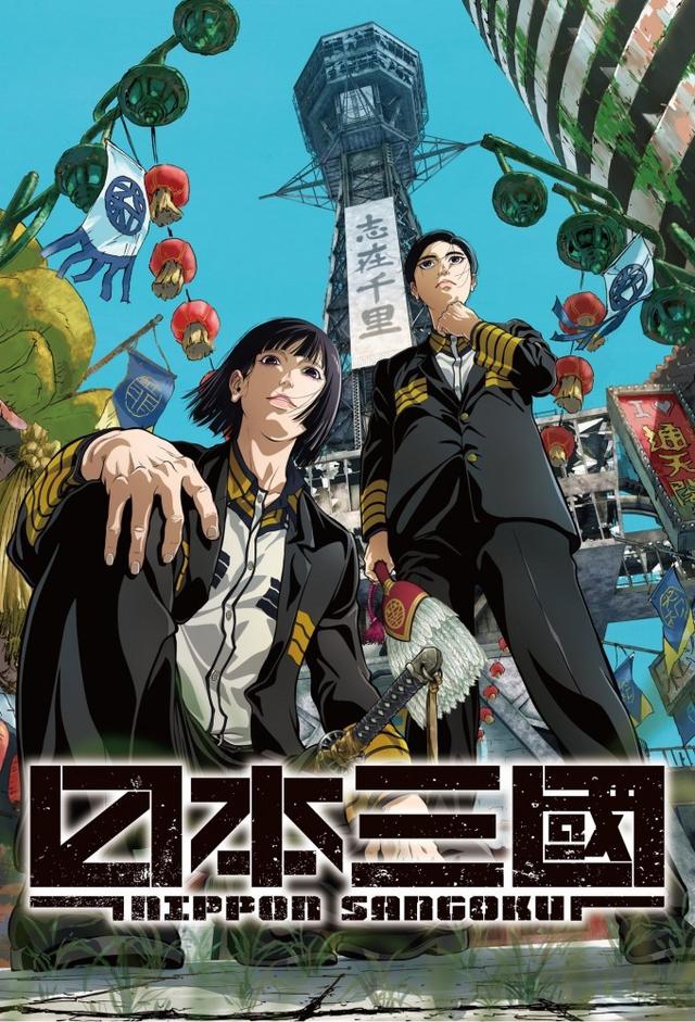 NIPPON SANGOKU: The Three Nations of the Crimson Sun